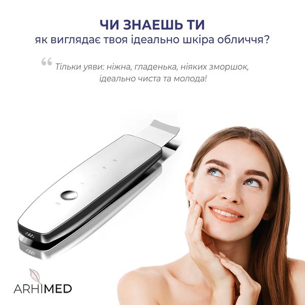 Ультразвуковий скрабер для очищення обличчя ArhiMED PureGlide S7 89528 фото