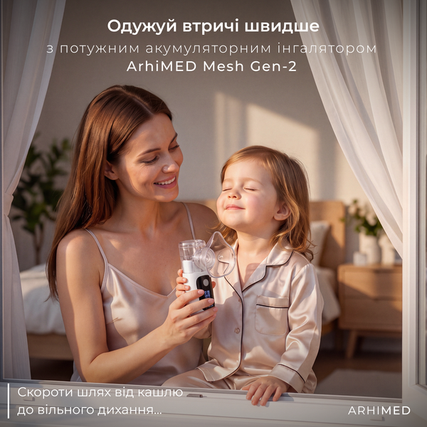 Інгалятор (небулайзер) ArhiMED MESH GEN - 2 20500 фото
