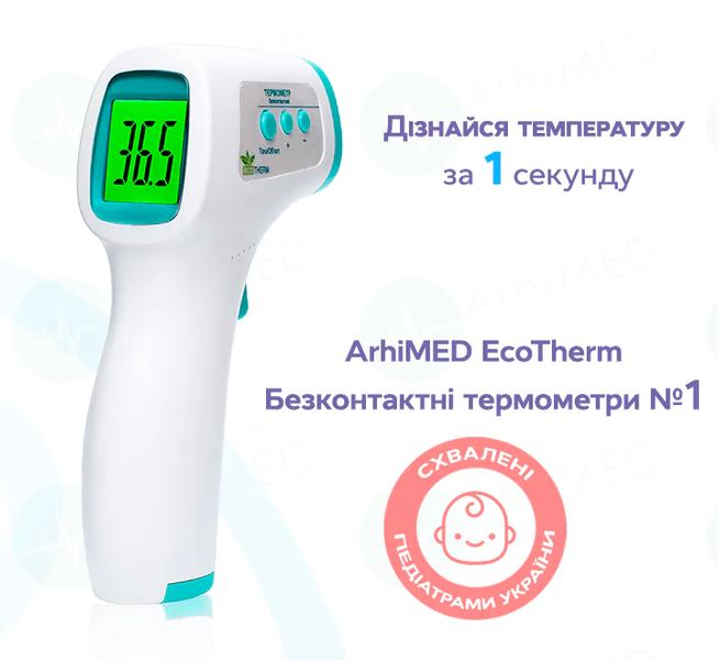 Безконтактний термометр Arhimed Ecotherm ST300 45035 фото